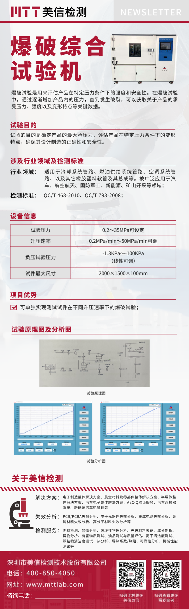 爆破綜合試驗機.png