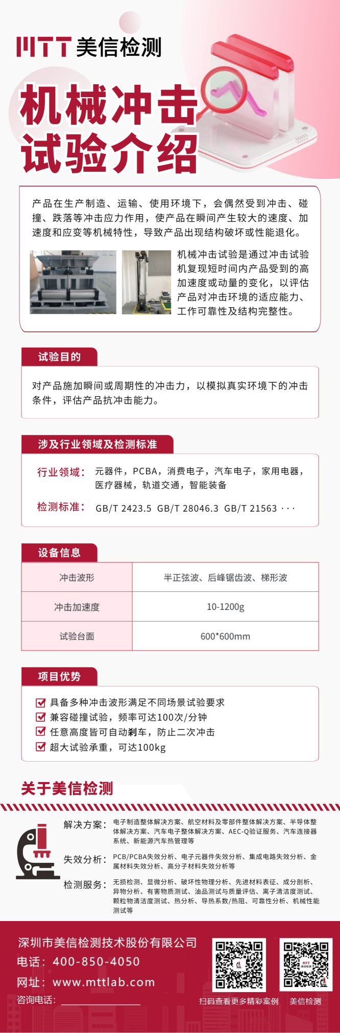 機(jī)械沖擊.png