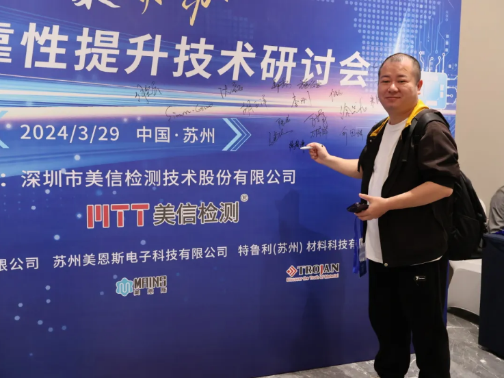 共解可靠性提升密碼” 2024汽車電子可靠性提升技術(shù)研討會(huì)