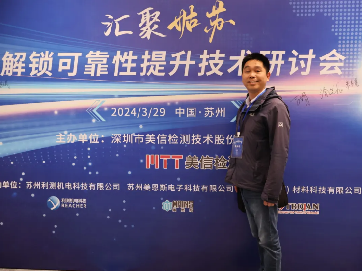 共解可靠性提升密碼” 2024汽車電子可靠性提升技術(shù)研討會(huì)