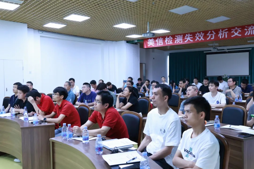 2024失效分析定向客戶交流會順利舉行！美信檢測與大家共探材料失效與產品優化之道