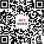 美信檢測(cè)官方公眾號(hào)二維碼