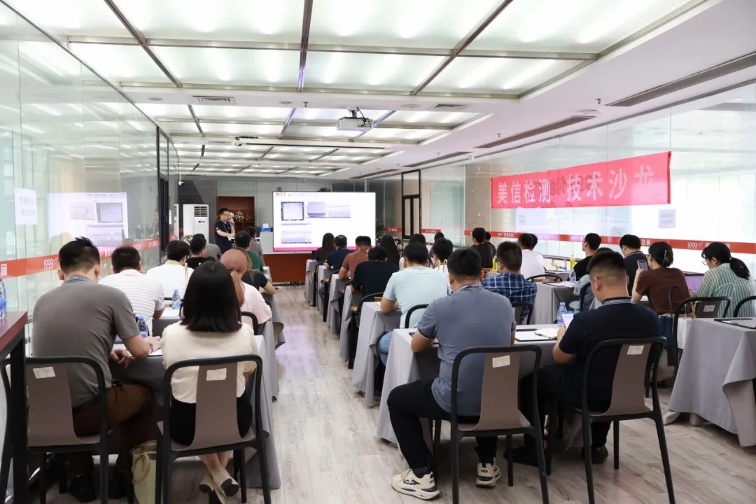 2024美信檢測(cè)深圳“芯聚智匯”技術(shù)沙龍