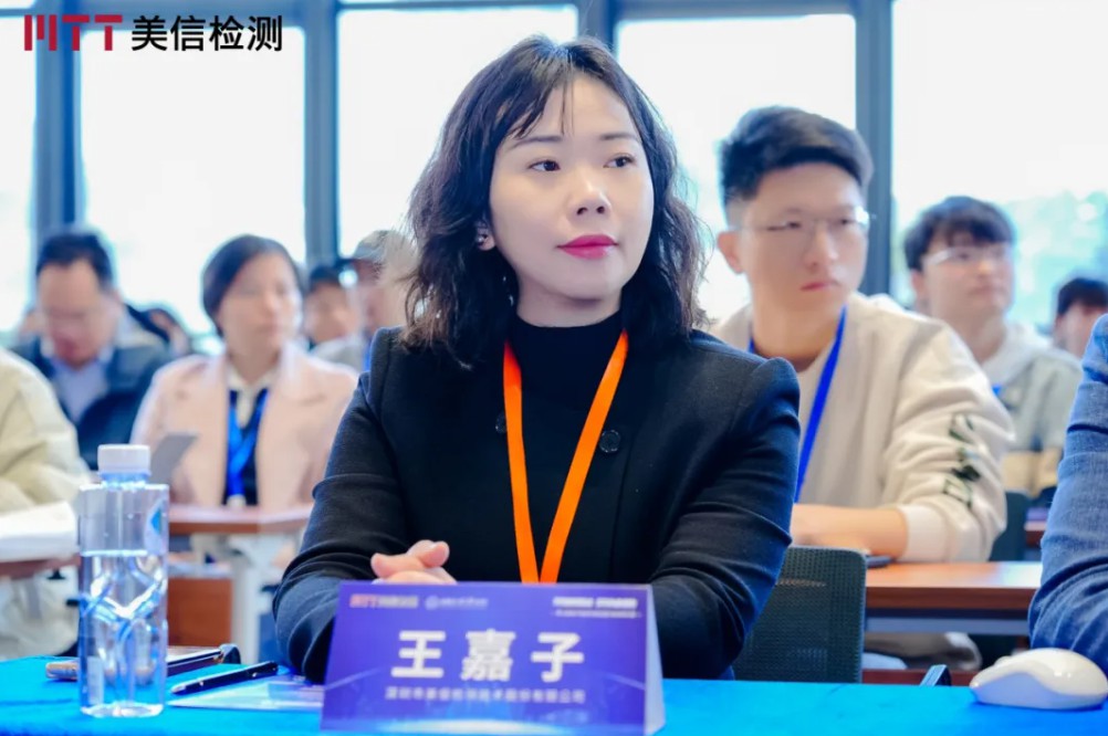 美信檢測第九屆電子制造可靠性提升技術研討會