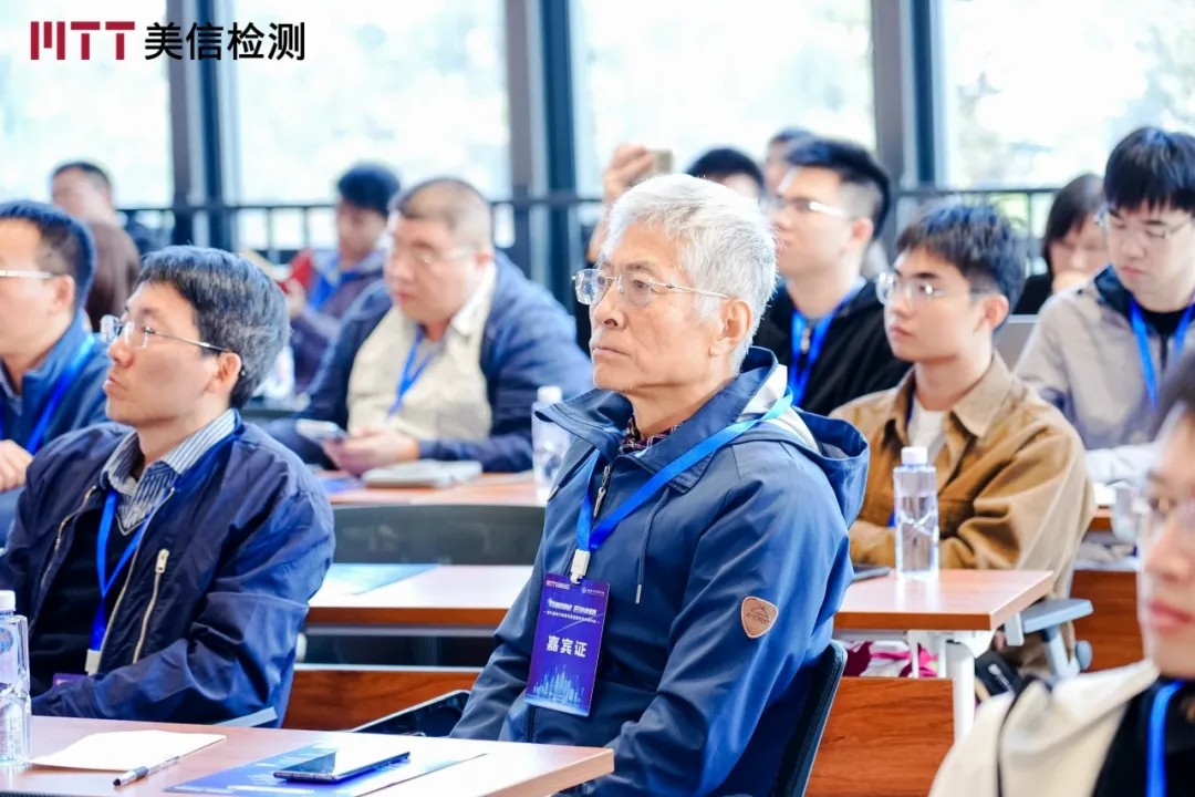 美信檢測第九屆電子制造可靠性提升技術研討會