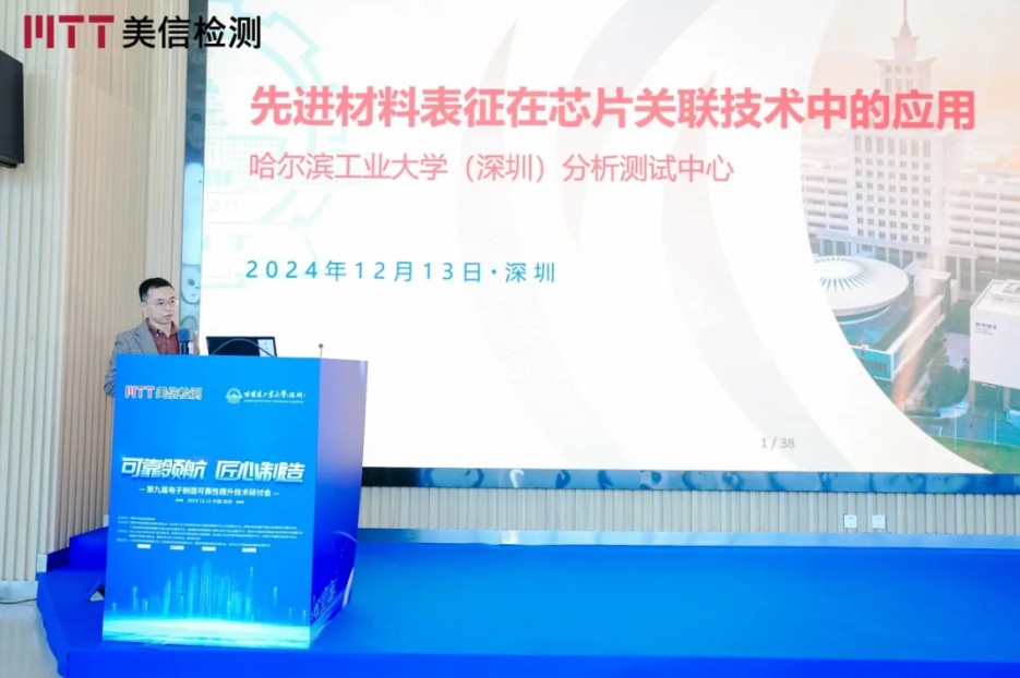 《先進材料表征在可靠性分析中的應用進展》