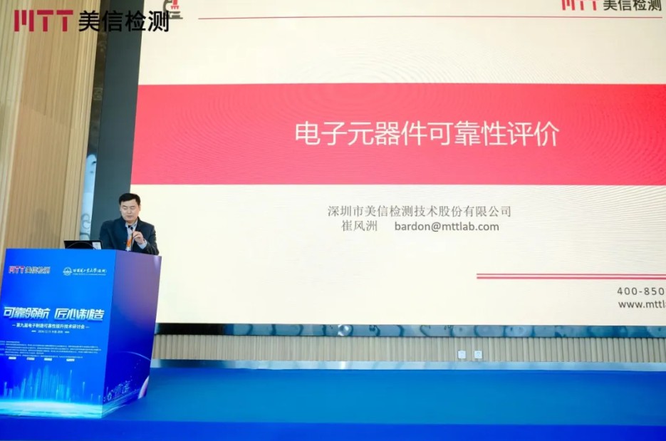 《電子元器件可靠性評價》