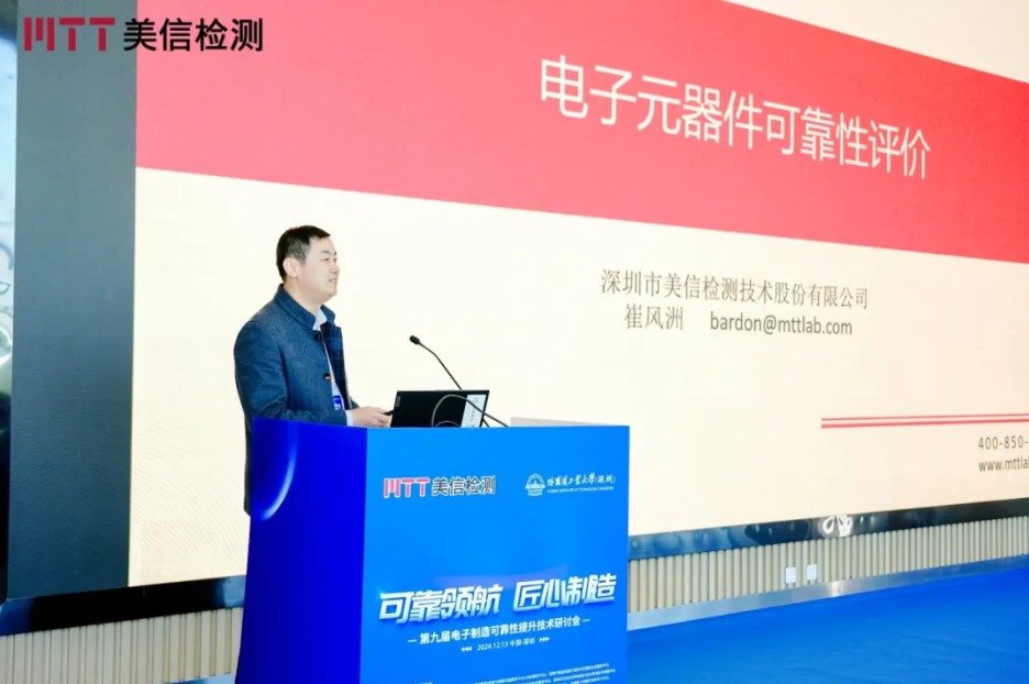 《電子元器件可靠性評價》