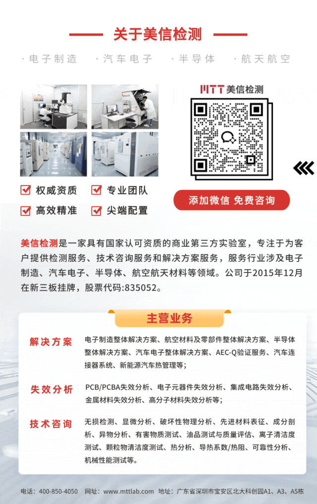 美信檢測(cè)官方公眾號(hào)二維碼
