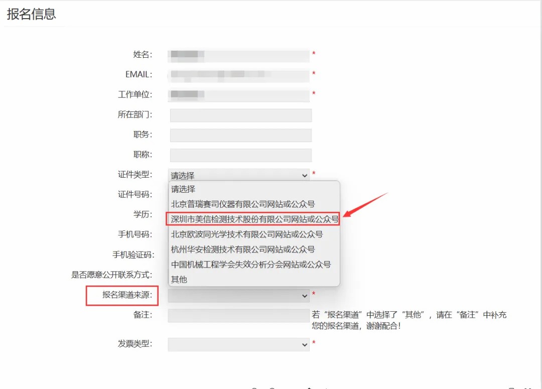 報名渠道請選擇