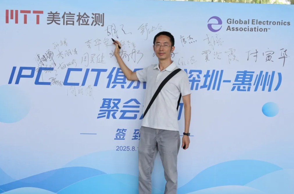 美信檢測承辦舉行的IPC CIT俱樂部（深圳 - 惠州）聚會活動