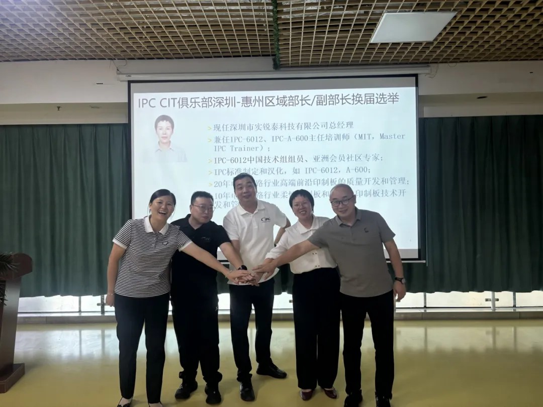 IPC CIT俱樂部（深圳-惠州）區域副部長換屆選舉