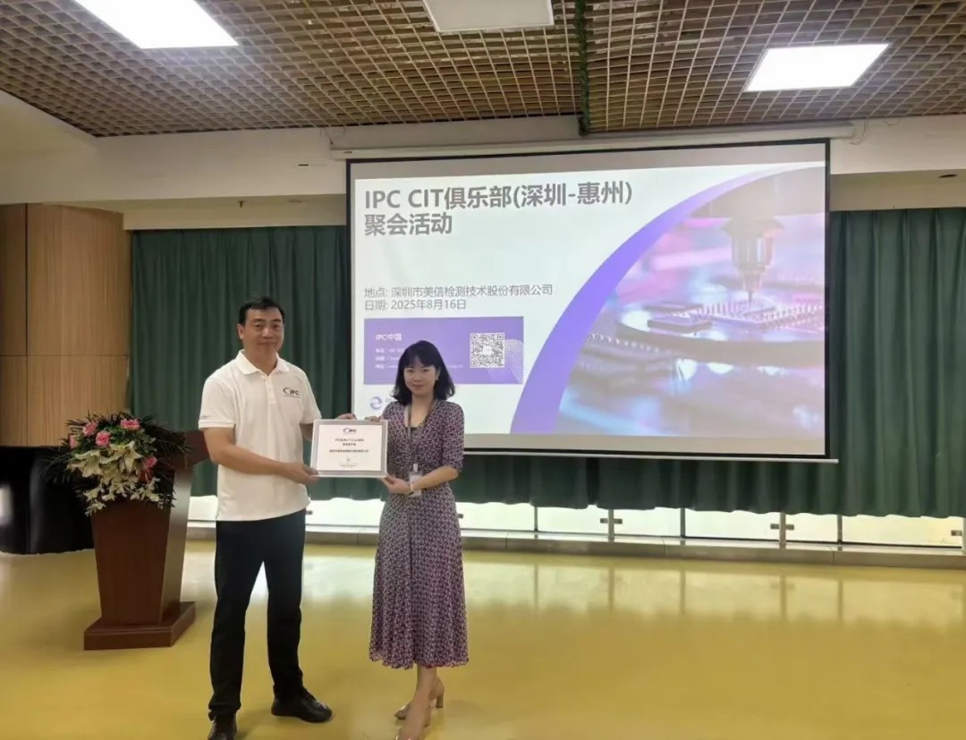 美信檢測承辦舉行的IPC CIT俱樂部（深圳 - 惠州）聚會活動