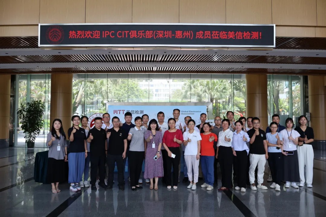 美信檢測承辦舉行的IPC CIT俱樂部（深圳 - 惠州）聚會活動合照
