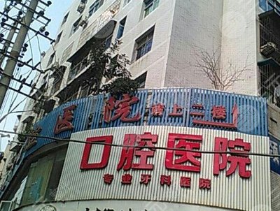 巴中華醫(yī)口腔醫(yī)院 專業(yè)可靠的口腔醫(yī)療服務(wù)機構(gòu)