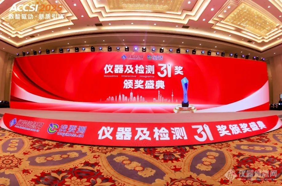 喜訊！美信檢測榮獲“行業(yè)先鋒獎”，技術實力與服務品質(zhì)獲高度認可！