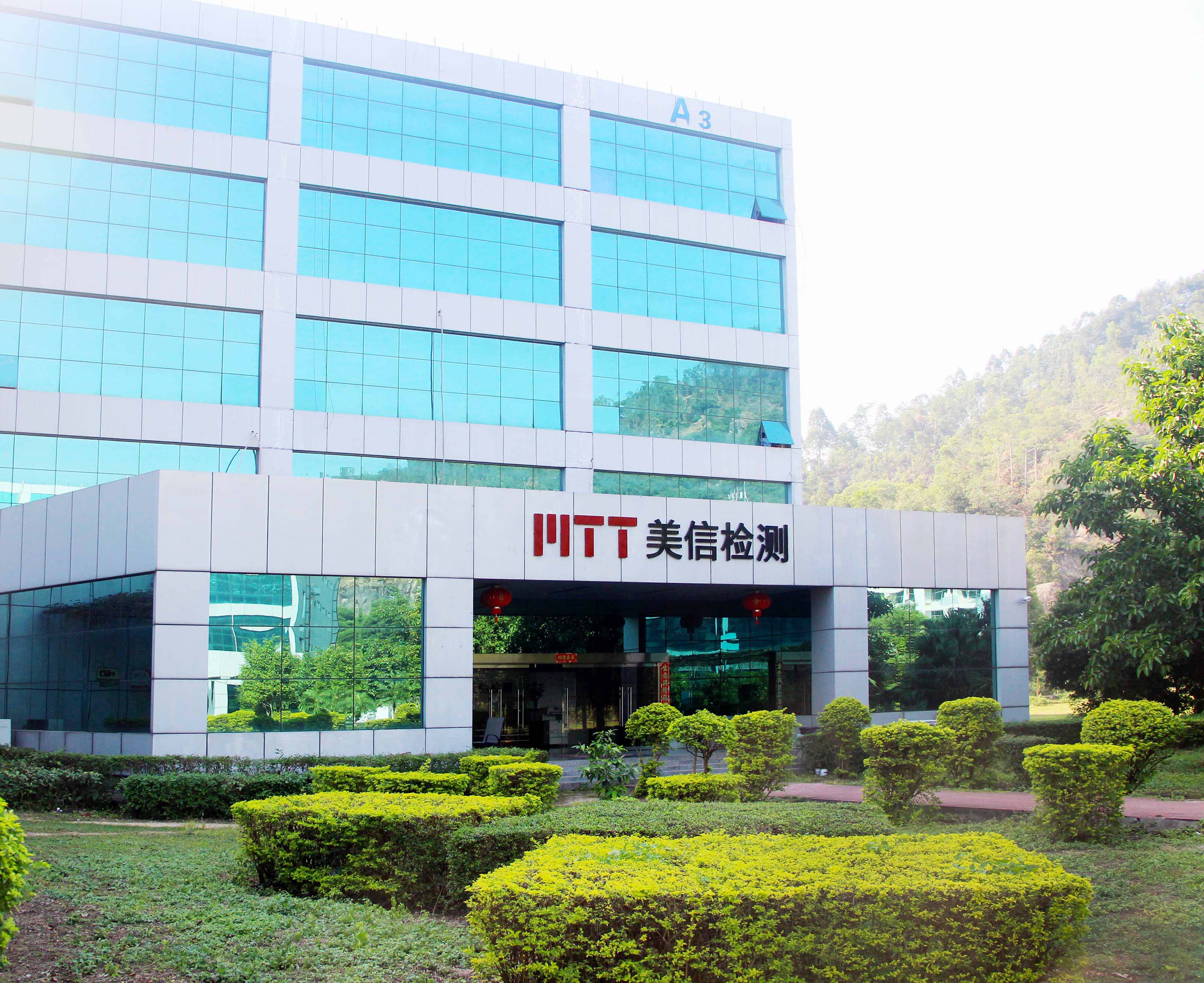 美信檢測(cè)企業(yè)大樓