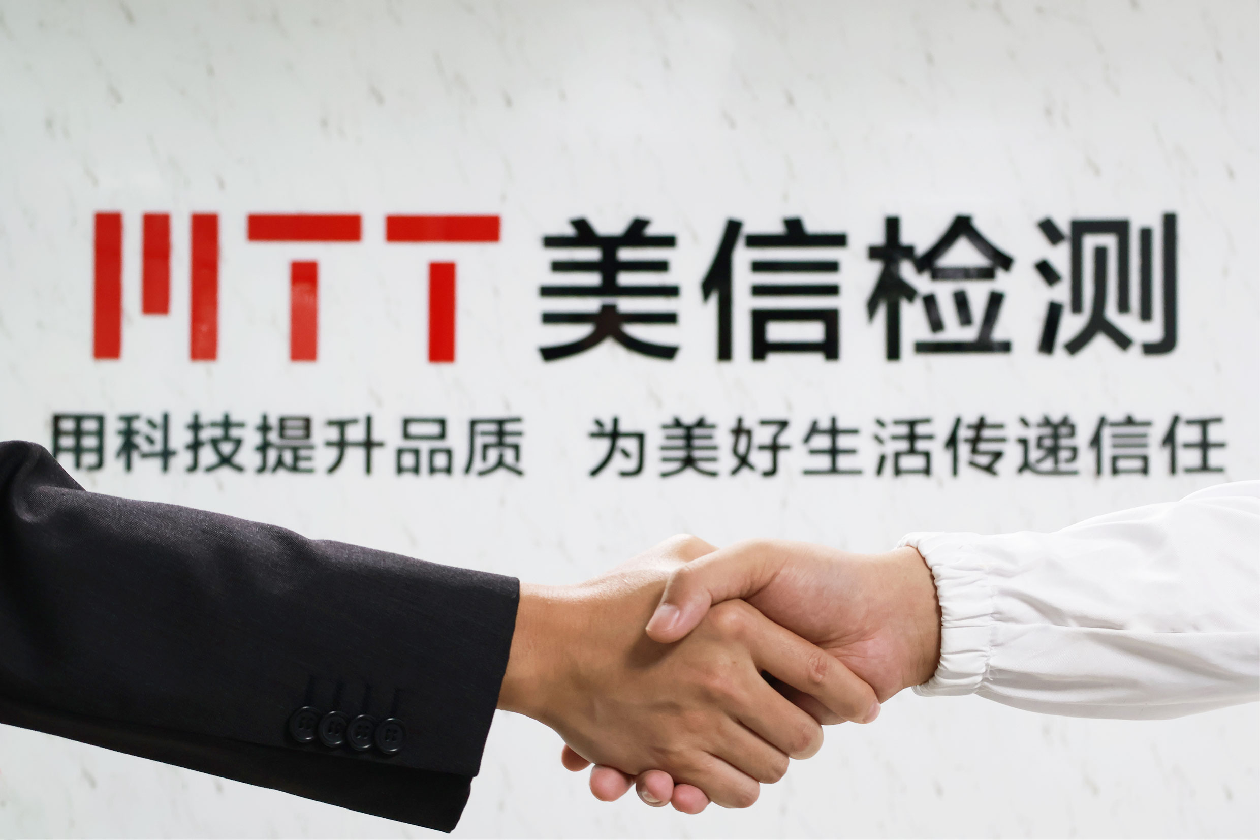 美信檢測(cè)公司使命