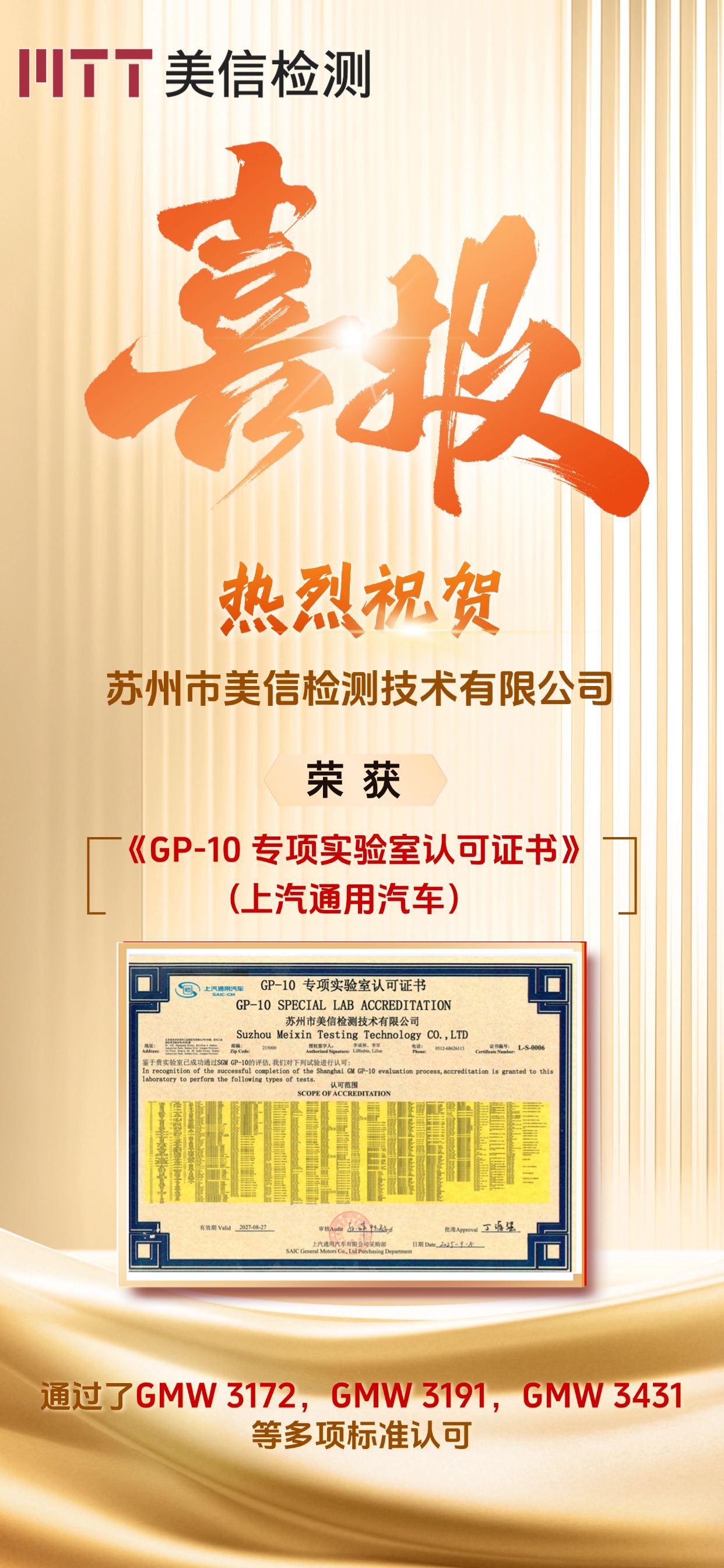 喜報 | 美信檢測榮獲上汽通用汽車GP-10實驗室權威認可，硬核實力再獲印證！